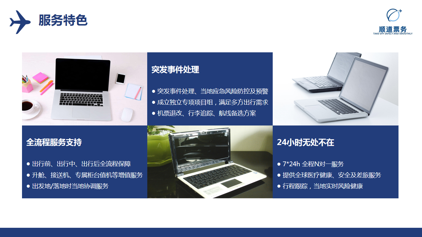 買機(jī)票，找代理 北京順道票務(wù)代理有限公司的專業(yè)服務(wù)解析